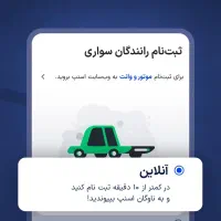 ثبت نام راننده اسنپ به صورت رایگان با کد معرفی
