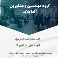 اخذ کنتور برق و گاز در دماوند و حومه