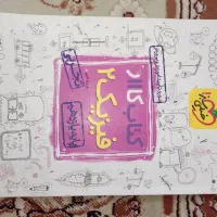 جزوه استاد یحیوی فیزیک۱۴۰۳ و استاد بابای شیمی ۱۴۰۲|کتاب و مجله آموزشی|اصفهان, رسالت|دیوار