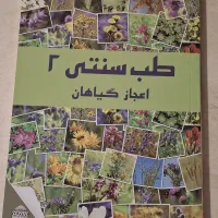 طب سنتی|کتاب و مجله آموزشی|ساری, |دیوار