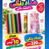 مداد و مدادرنگی با کیفیت و تخفیف
