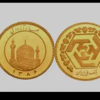 فروش 7 عدد ربع سکه عادی