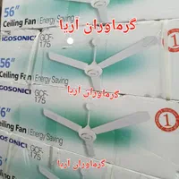 پنکه سقفی ایگوسونیک موتور سنگین دَبل بلبرینگ|پنکه و تصفیه‌کنندهٔ هوا|تهران, فلسطین (میدان انقلاب)|دیوار