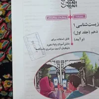 کتاب نشر الگو جلد اول زیست شناسی دهم|کتاب و مجله آموزشی|رویدر, |دیوار