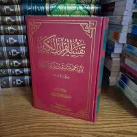 تفسیر نمونه و تفسیر نور و ....|کتاب و مجله مذهبی|قم, بلوار امین و ساحلی|دیوار