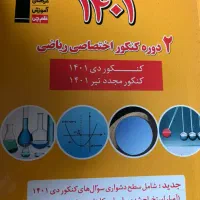 کتاب های کنکوری|کتاب و مجله آموزشی|رشت, جماران|دیوار