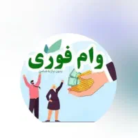 دریافت وام بدون ضامن
