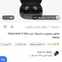 معاوضه گلکسی بادز ۲ (مدل onyx) با کالا هوشمند|لوازم جانبی موبایل و تبلت|تهران, طرشت|دیوار