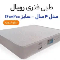 تشک دونفره طبی فنری ۱۶۰ در ۲۰۰ رویال آسایش|تشک تختخواب|کرج, ساماندهی|دیوار