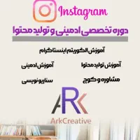 آموزش ادمینی اینستاگرام / یادگیری با موبایل|خدمات رایانه‌ای و موبایل|گرگان, |دیوار