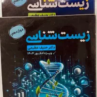 زیست‌شناسی جامع دکتر عظیمی+نقش معدل|کتاب و مجله آموزشی|تهران, سلسبیل جنوبی|دیوار