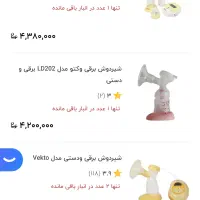 شیردوش برقی و دستی وکتو|اسباب و اثاث بچه|کرمان, |دیوار