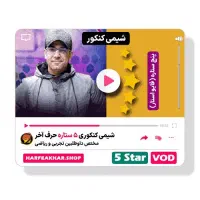 بسته معلم خصوصی کنکور