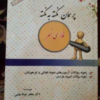 کتاب پرسمان نکته به نکته فارسی نهم