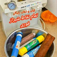 تصفیه آب(تعویض فیلتر/تعمیر/سرویس)