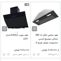 لوازم اشپزخانه هود سینک اجاق گاز صفحه ای|حراج|مرودشت, بیست متری بیمارستان|دیوار