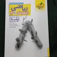 کتاب ریاضی تیزهوشان هشتم خیلی سبز با کتاب پاسخنامه|کتاب و مجله آموزشی|گنبد کاووس, |دیوار