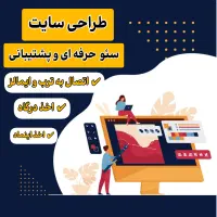 طراحی سایت + سئو + طی ۴ قسط|خدمات رایانه‌ای و موبایل|تهران, هروی|دیوار