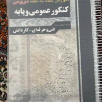سه کتاب کنکور فنی حرفه ای کامپیوتر شبکه