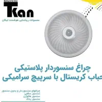 چراغ سنسوردار تیکان گارانتی ۳۵ ماه