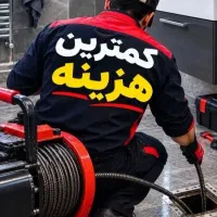 لوله بازکنی چاه بازکنی فنر زنی تمام رشت اورژانسی