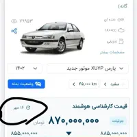 پارس برج ۱۲ مدل ۴۰۲ در حد صفر(زیر قیمت کارشناسی)