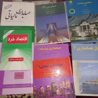 کتاب های رشته حسابداری|کتاب و مجله آموزشی|قم, یزدان‌شهر|دیوار