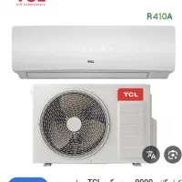 کولر گازی ۹۰۰۰Tcl نو