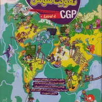 کتاب تیزهوشان تقویت هوش CGP