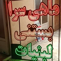 تولید کننده تابلو ال ای دی تابلو led|خدمات پیشه و مهارت|تهران, یاخجی آباد|دیوار