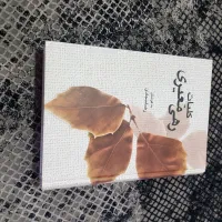 کلیات رهی معیری
