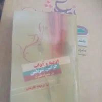 کتاب|کتاب و مجله مذهبی|شیروان (خراسان), |دیوار