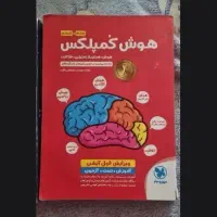 کتاب‌های هوش کمپلکس و هوش فرازمینی ET