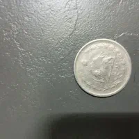 سکه کلکسیونی