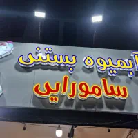 فروش لوازم و دستگاه های کافه آبمیوه بستنی