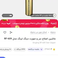 ماشین ریش دینگ لینک|آرایشی، بهداشتی، درمانی|مراغه, |دیوار