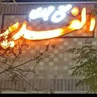 فروش-دو-باب-ملک-تجاری