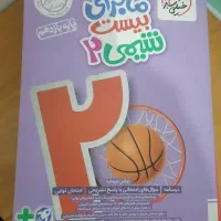 کتاب ماجرای بیست شیمی