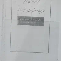 جزوه های استخدامی آموزش و پرورش|کتاب و مجله آموزشی|اقلید, |دیوار
