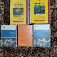 کتاب شیمی مدرسان شریف|کتاب و مجله آموزشی|تهران, ارامنه|دیوار