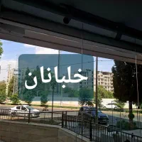 ۳خواب ۱۷۰ متری × گزینه نهایی خرید