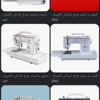 چرخ خیاطی|چرخ خیاطی و ریسندگی|تهران, تهرانپارس جنوبی|دیوار