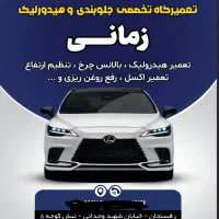 جلوبندی و هیدرولیک زمانی