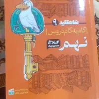 کلاغ سپید نهم|کتاب و مجله آموزشی|اهواز, کمپلو جنوبی|دیوار