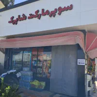 بلال. هاداک زن|استخدام خدمات فروشگاه و رستوران|مشهد, جاهد شهر|دیوار