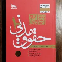 کتاب های حقوقی