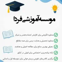 مشاور تحصیلی