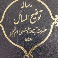دو رساله قدیمی امام خمینی وجلد اول کتاب تفسیرنمونه|کتاب و مجله مذهبی|ارومیه, |دیوار