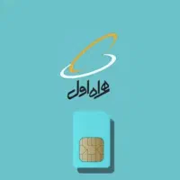 0919 0912سیمکارت مشابه خود را از ما بخرید