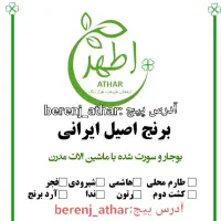 انواع برنج درج یک با تضمین کیفیت